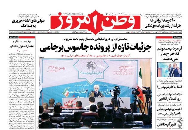 صفحه اول روزنامه های شنبه 14 بهمن