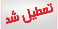 مدارس این استان تا پایان هفته غیرحضوری شد