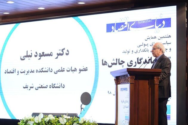 همایش سیاست‌های پولی و چالش‌‌های بانکداری و تولید