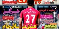 رامین رضاییان مشتری اروپایی پیدا کرد!