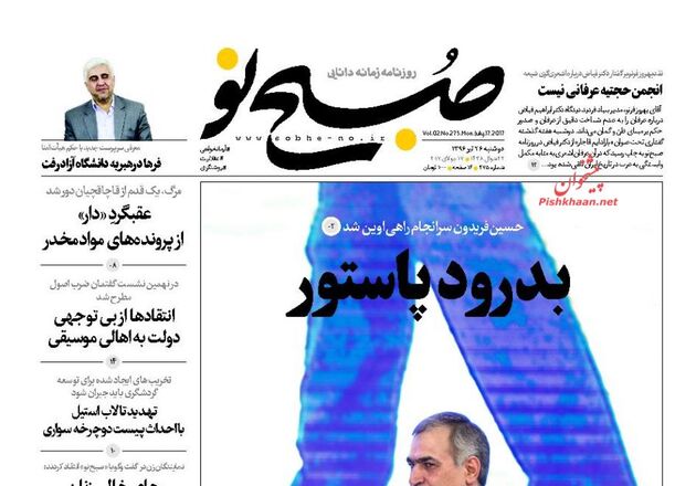 صفحه اول روزنامه های یکشنبه 26 تیر