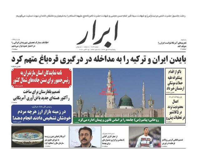 AbrarNews