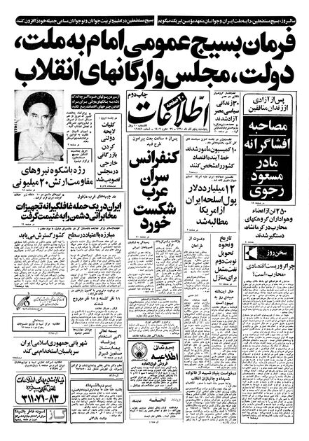 اطلاعات 5آذر 1360