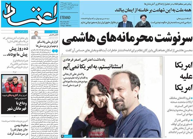 صفحه اول روزنامه های دوشنبه 11 بهمن