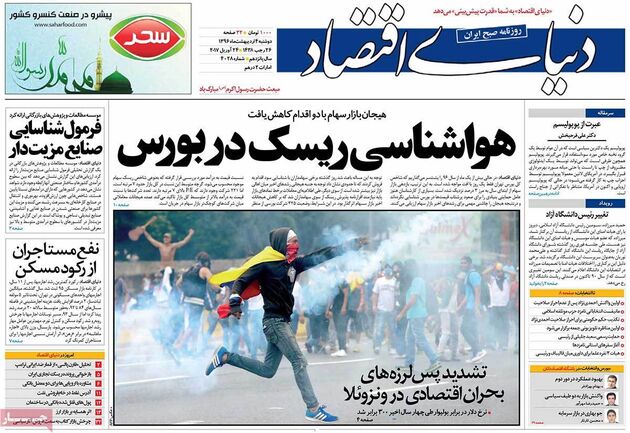 صفحه اول روزنامه های دوشنبه 4 اردیبهشت