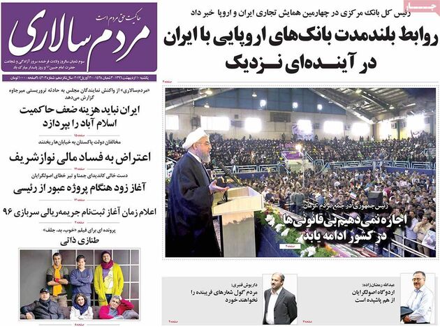 صفحه اول روزنامه های یکشنبه 10 اردیبهشت