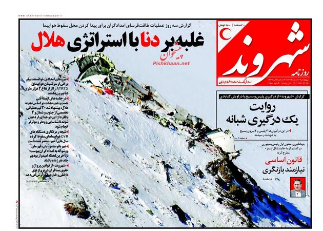 صفحه اول روزنامه های چهارشنبه 2 اسفند