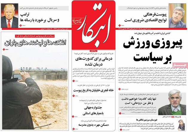 صفحه اول روزنامه های شنبه 30 بهمن