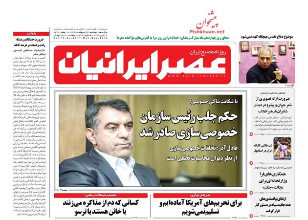 AsreIranian