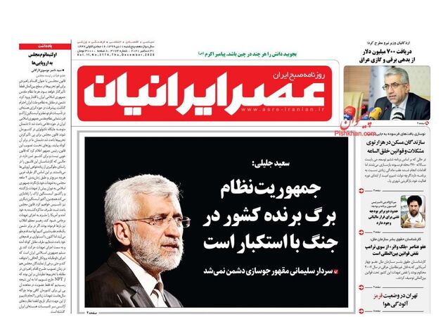AsreIranian
