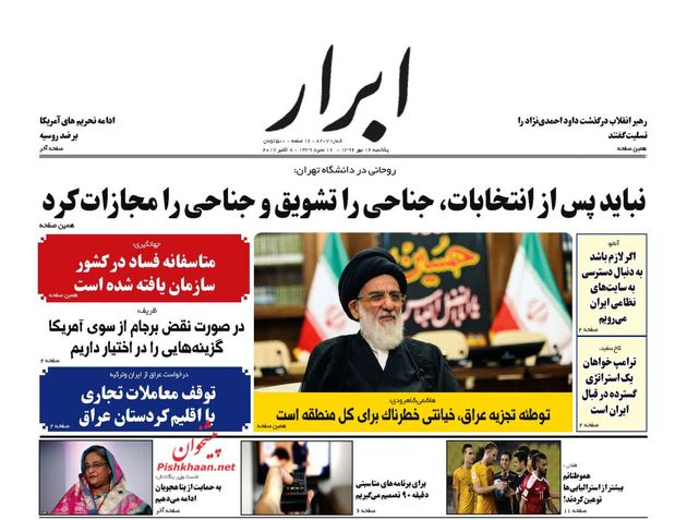 صفحه اول روزنامه های یکشنبه 16 مهر