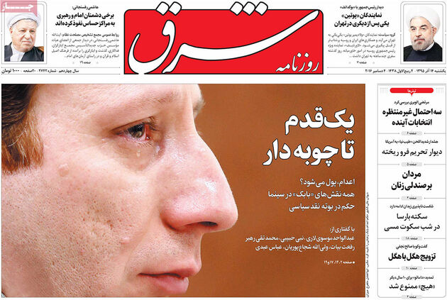 صفحه اول روزنامه های یکشنبه 14 آذر