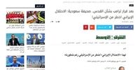 شگفتی رسانه عراقی از اقدام روزنامه سعودی پس از اعلام تصمیم ترامپ در مورد قدس