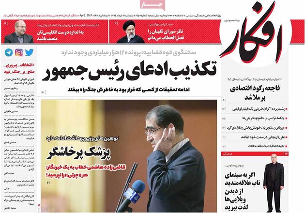صفحه اول روزنامه های پنجشنبه 11 خرداد
