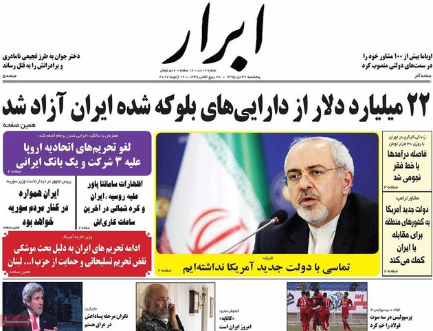 صفحه اول روزنامه های پنجشنبه 30 دی