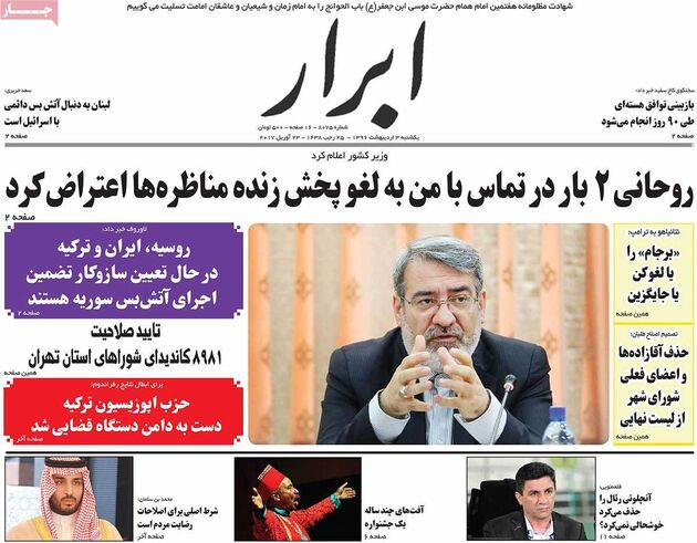 صفحه اول روزنامه های یکشنبه 3 اردیبهشت