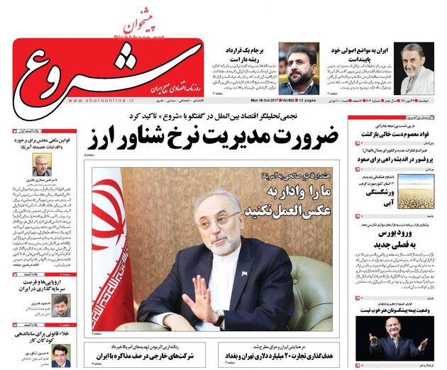 صفحه اول روزنامه های دوشنبه 24 مهر