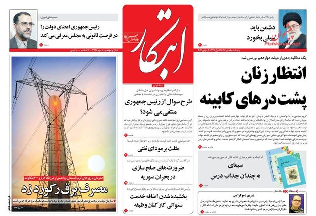 صفحه اول روزنامه های پنجشنبه 15 تیر