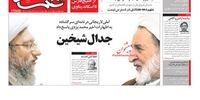صفحه اول روزنامه‌های 28 مرداد 1398