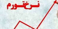 اعلام نرخ تورم تیر 1401 