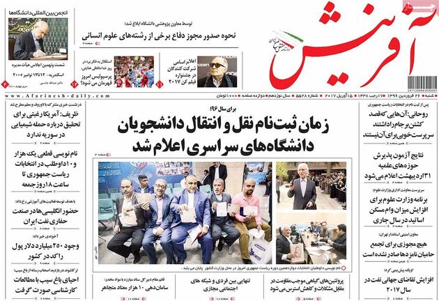 صفحه اول روزنامه های شنبه 26 فروردین