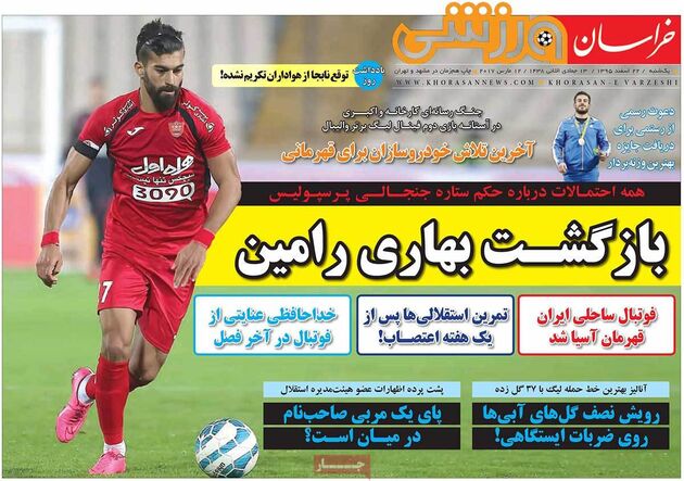 صفحه اول روزنامه های ورزشی 22 اسفند