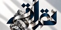 پذیره‌نویسی «نقراتی» از فردا آغاز می‌شود