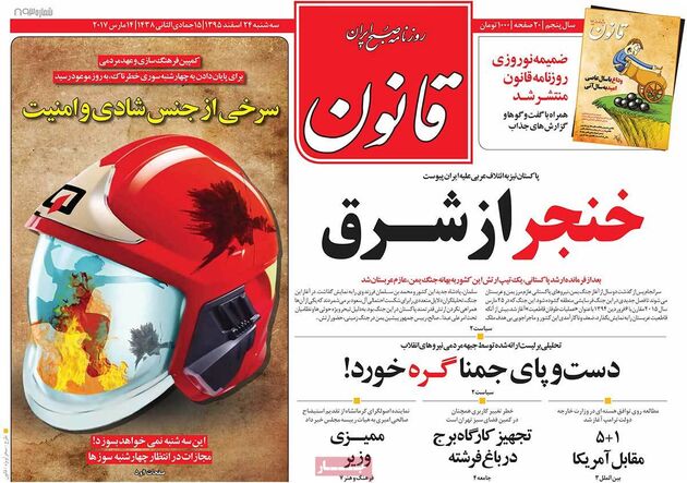 صفحه اول روزنامه های سه شنبه 24 اسفند