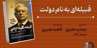 پشت پرده کتابی که بارگاس یوسا را از سوسیالیسم به آزادی رساند +فیلم