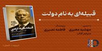 پشت پرده کتابی که بارگاس یوسا را از سوسیالیسم به آزادی رساند +فیلم