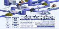 فراخوان جشنواره ملی نوآوری‌های انرژی منتشر شد 