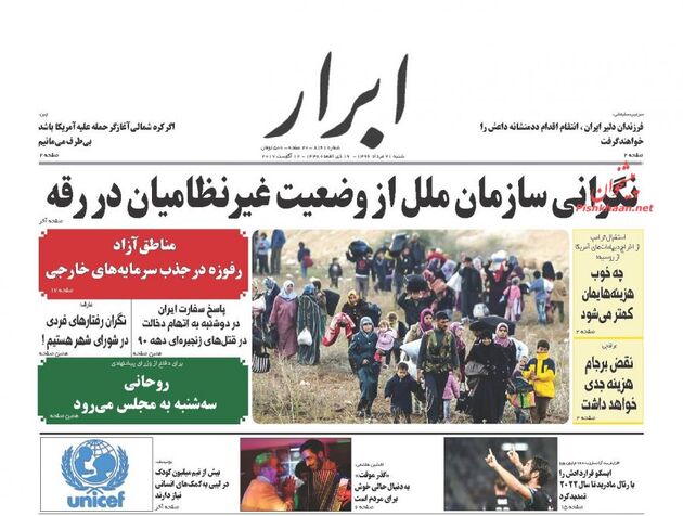 صفحه اول روزنامه های شنبه 21 مرداد