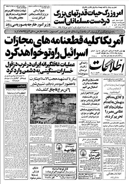 اطلاعات9 دی 1360