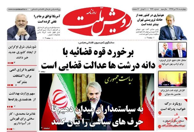 صفحه اول روزنامه های چهارشنبه 28 تیر