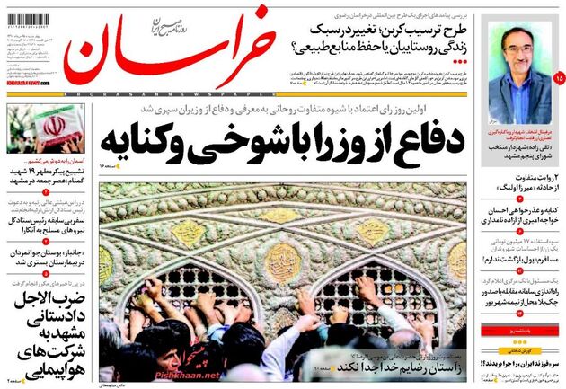 صفحه اول روزنامه های چهارشنبه 25 مرداد