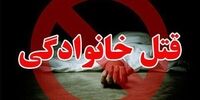 قتل هولناک 3 عضو یک خانواده در خاش!