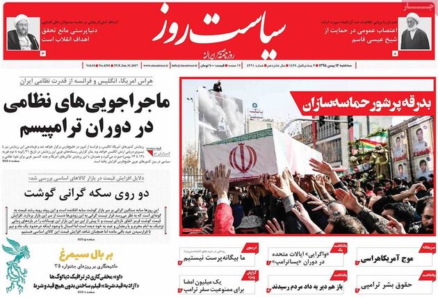 صفحه اول روزنامه های سه شنبه 12 بهمن