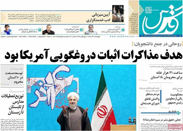 صفحه اول رونامه های چهارشنبه 17 آذر