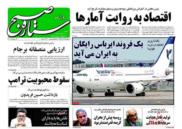 صفحه اول روزنامه های یکشنبه 26 تیر
