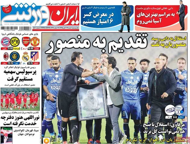 روزنامه های شنبه 29 آبان