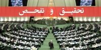 جزییات 6 محور تحقیق و تفحص مجلس از بانک ها