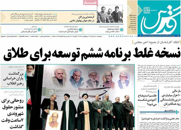 صفحه اول روزنامه های پنجشنبه 30 دی
