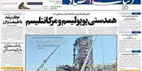 صفحه اول روزنامه‌های 30 شهریور 1398 
