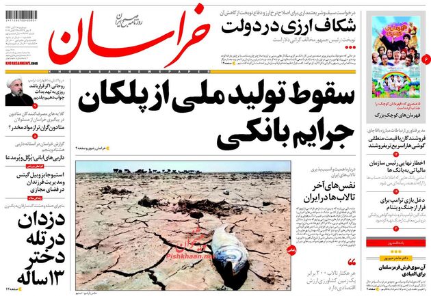 صفحه اول روزنامه های سه شنبه 2 آبان