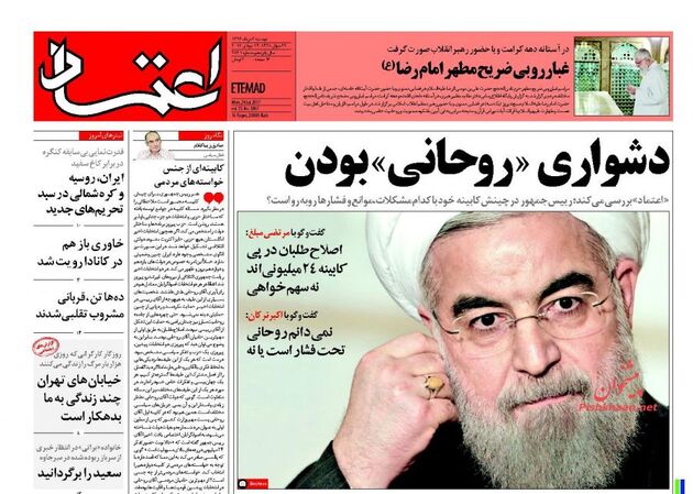 صفحه اول روزنامه های دوشنبه 2 مرداد
