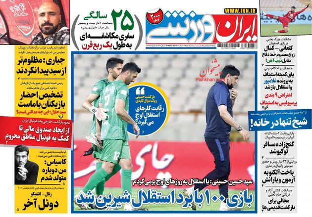 IranSport