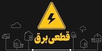 برنامه قطعی برق تهران برای فردا ۲۰ مردادماه