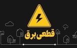 برنامه قطعی برق تهران برای فردا ۲۰ مردادماه