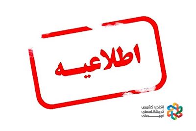 برخورد آموزش و پرورش با معلم خاطی در هرسین