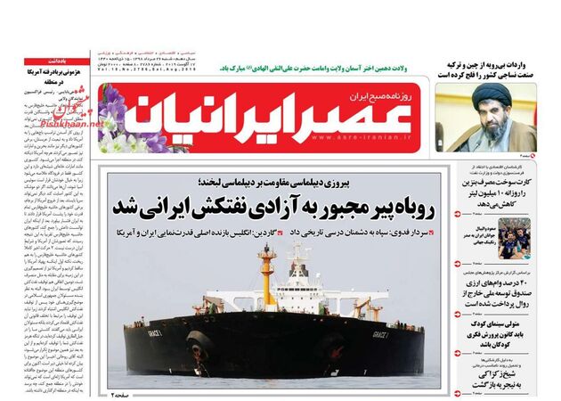 AsreIranian
